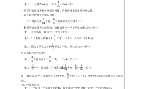 分数除法（第3课时）_教学设计_小学数学人教版单独教案（1-6上下册）_《智慧教育教案》1-6上下册（25秋）_1-6上册_6年级上册（教案）新插图_第3单元分数除法