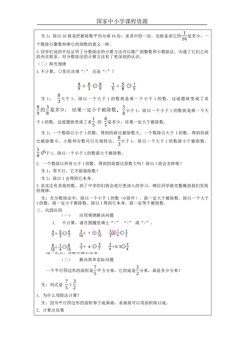 分数除法（第3课时）_教学设计_小学数学人教版单独教案（1-6上下册）_《智慧教育教案》1-6上下册（25秋）_1-6上册_6年级上册（教案）新插图_第3单元分数除法