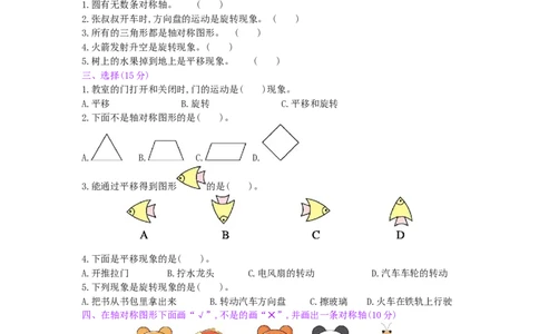 第3单元测试卷_小学数学人教版2年级下册_11单元测试卷_11单元测试卷