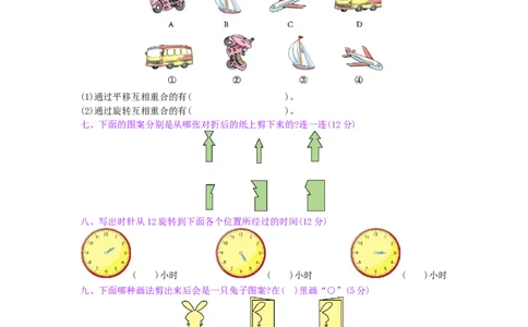 第3单元测试卷_小学数学人教版2年级下册_11单元测试卷_11单元测试卷