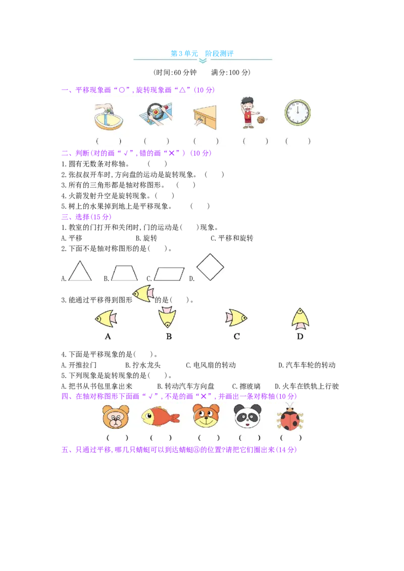 第3单元测试卷_小学数学人教版2年级下册_11单元测试卷_11单元测试卷