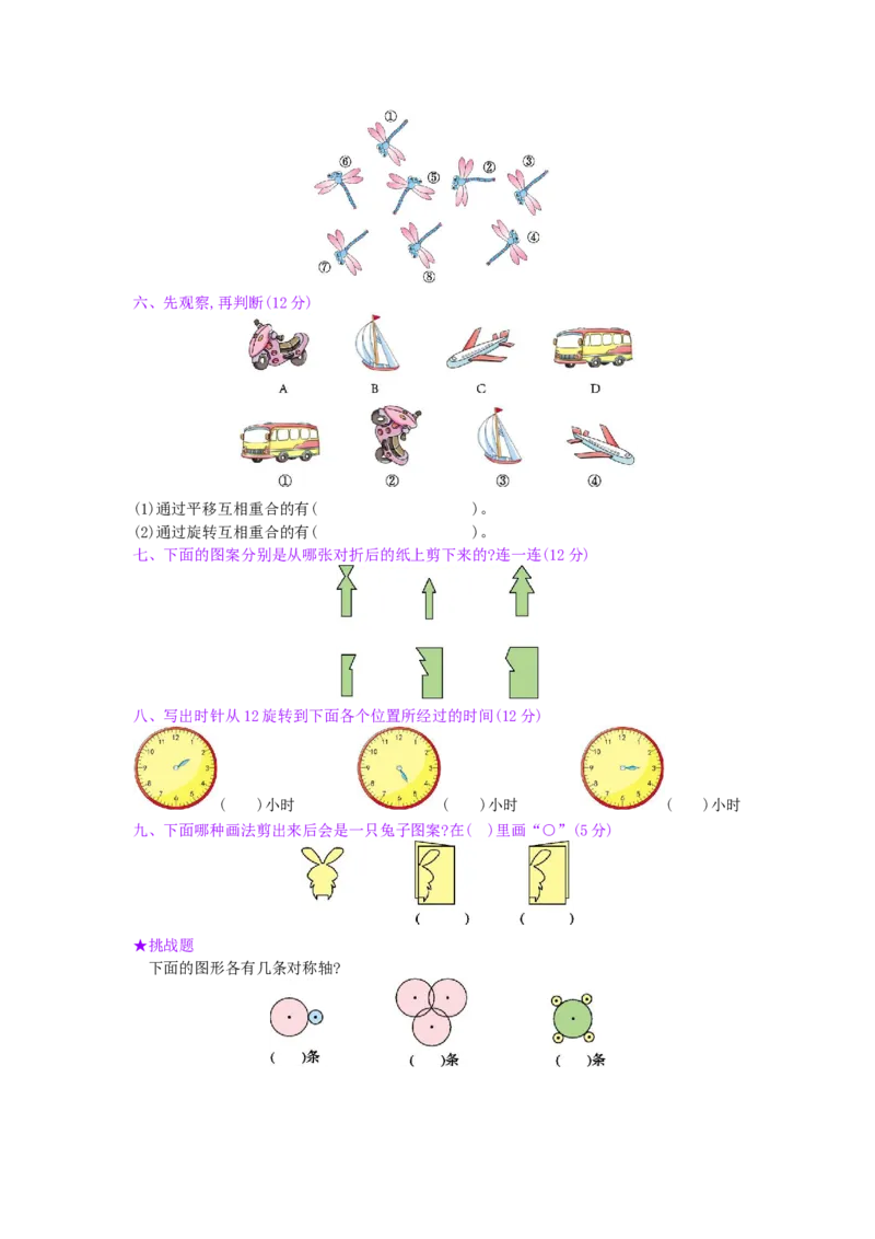 第3单元测试卷_小学数学人教版2年级下册_11单元测试卷_11单元测试卷