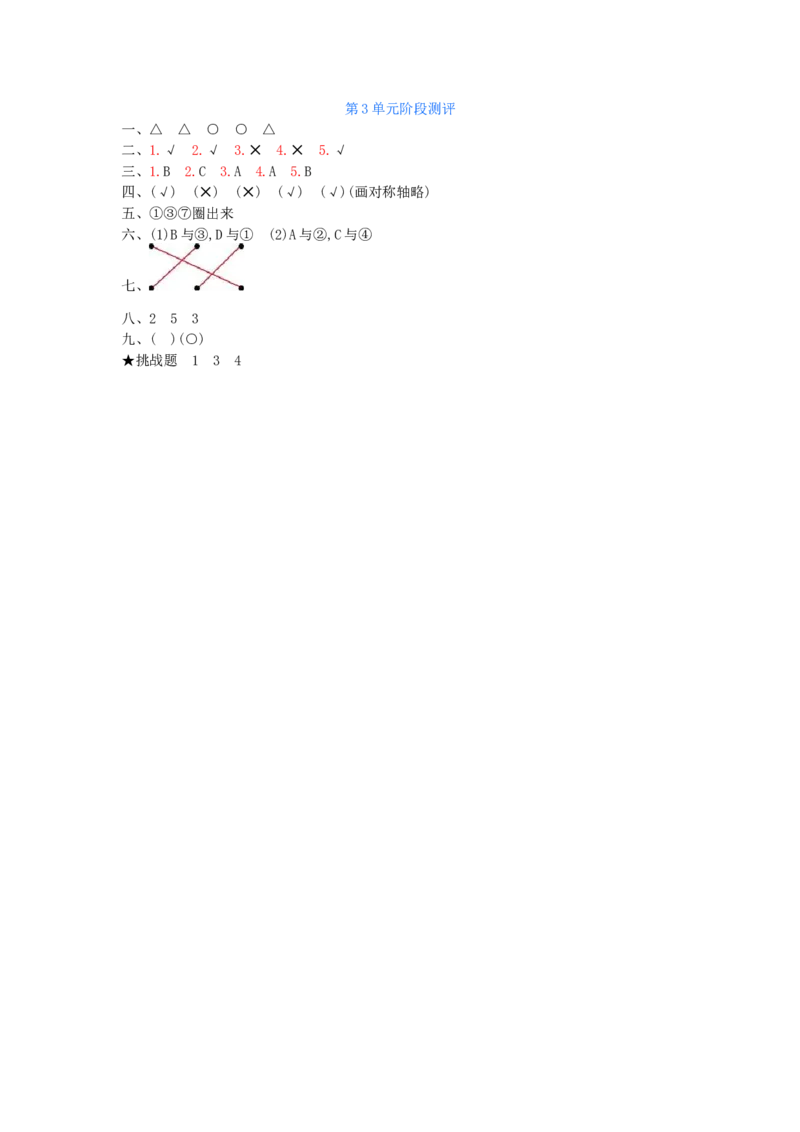第3单元测试卷_小学数学人教版2年级下册_11单元测试卷_11单元测试卷