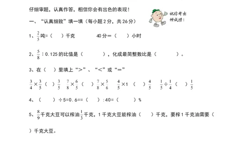 人教版六年级上数学期末考试试卷及答案（3）_小学数学人教版6年级上册_15历年考试真题_15历年考试真题