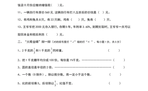 人教版六年级上数学期末考试试卷及答案（3）_小学数学人教版6年级上册_15历年考试真题_15历年考试真题