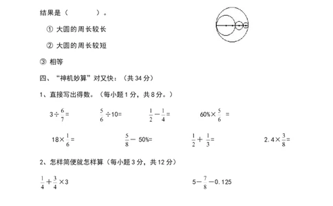 人教版六年级上数学期末考试试卷及答案（3）_小学数学人教版6年级上册_15历年考试真题_15历年考试真题
