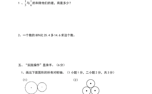 人教版六年级上数学期末考试试卷及答案（3）_小学数学人教版6年级上册_15历年考试真题_15历年考试真题