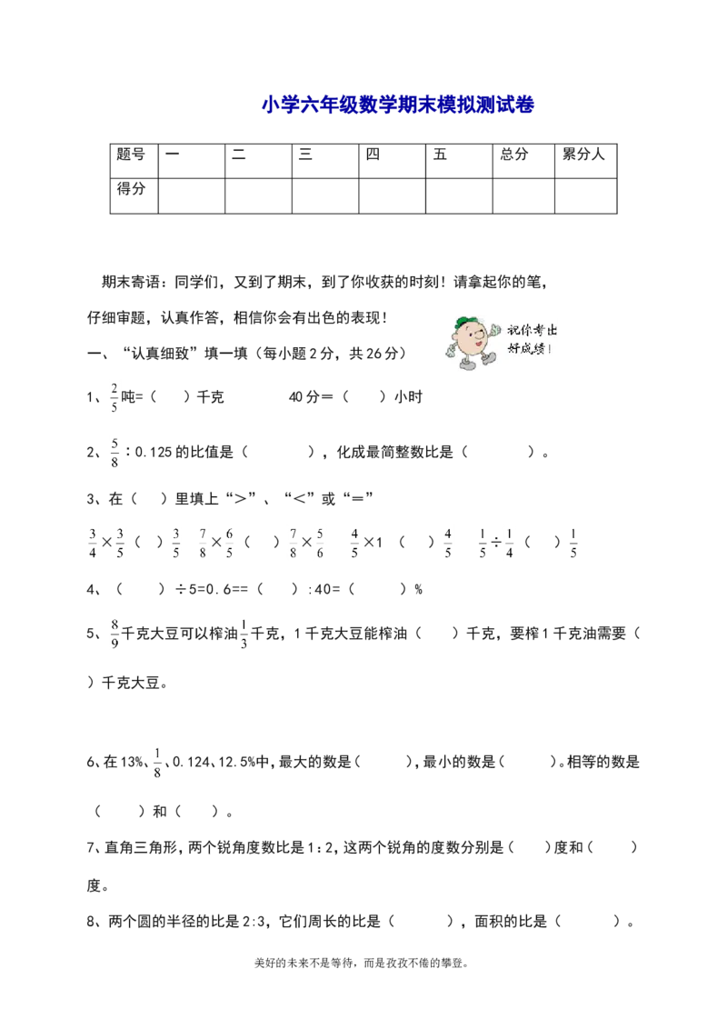 人教版六年级上数学期末考试试卷及答案（3）_小学数学人教版6年级上册_15历年考试真题_15历年考试真题