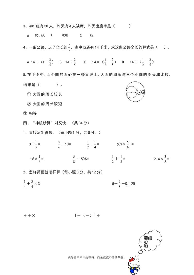 人教版六年级上数学期末考试试卷及答案（3）_小学数学人教版6年级上册_15历年考试真题_15历年考试真题