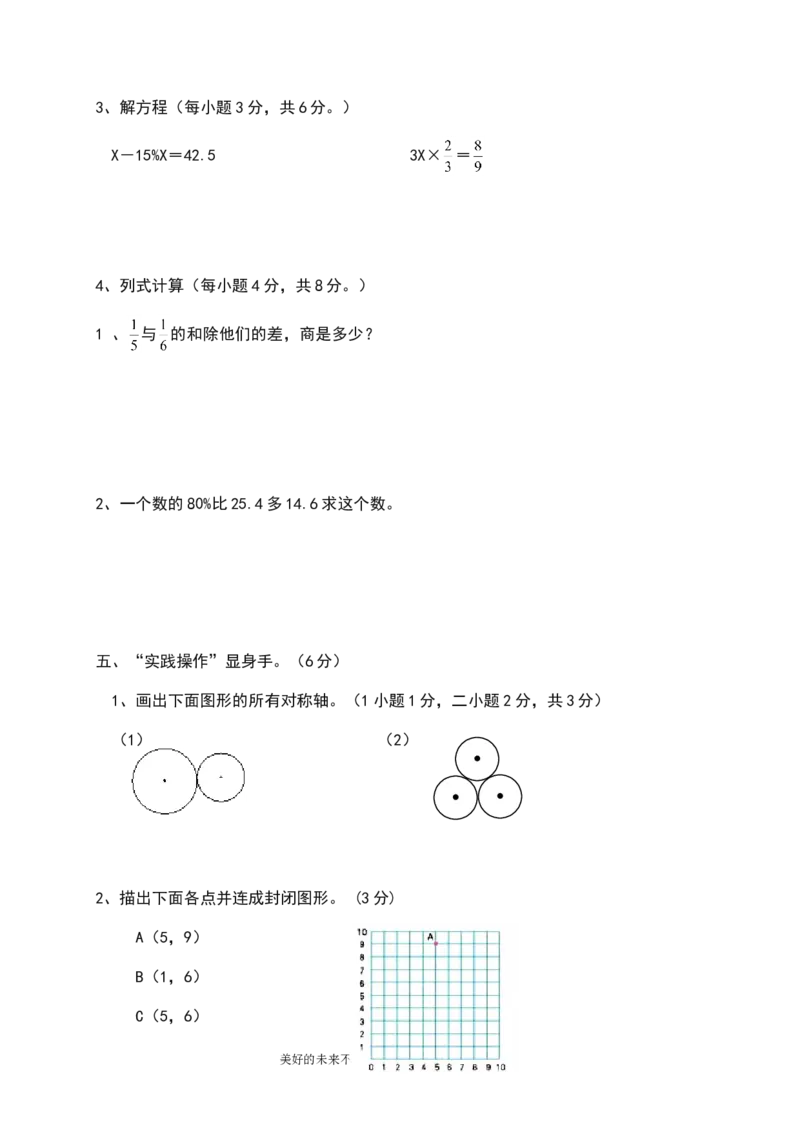 人教版六年级上数学期末考试试卷及答案（3）_小学数学人教版6年级上册_15历年考试真题_15历年考试真题