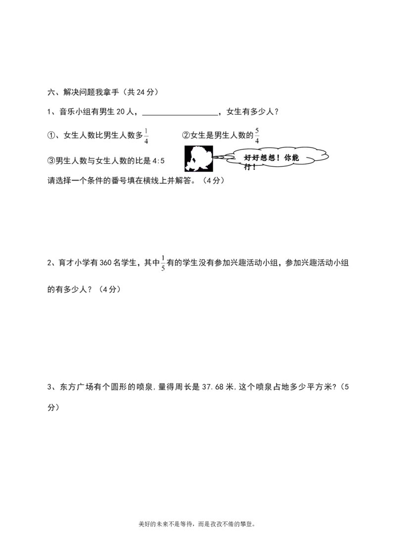 人教版六年级上数学期末考试试卷及答案（3）_小学数学人教版6年级上册_15历年考试真题_15历年考试真题