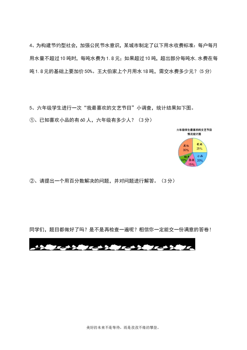 人教版六年级上数学期末考试试卷及答案（3）_小学数学人教版6年级上册_15历年考试真题_15历年考试真题