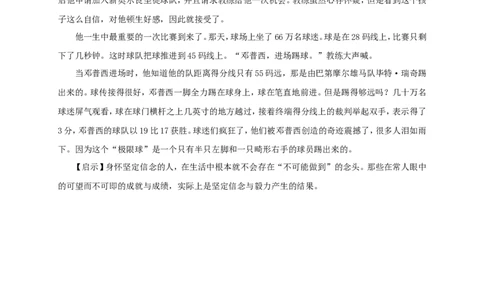 没有什么不可能_小学数学人教版3年级上册_9趣味故事_9趣味故事
