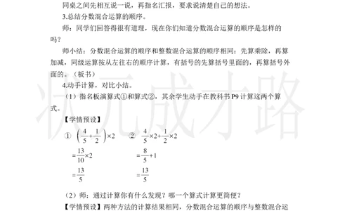 第6课时分数混合运算_小学数学人教版单独教案（1-6上下册）_《状元大课堂教案》1-6上下册（26春）_1-6上册_2.R6数上教案_1分数乘法