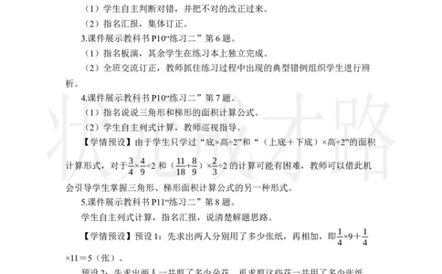 第6课时分数混合运算_小学数学人教版单独教案（1-6上下册）_《状元大课堂教案》1-6上下册（26春）_1-6上册_2.R6数上教案_1分数乘法