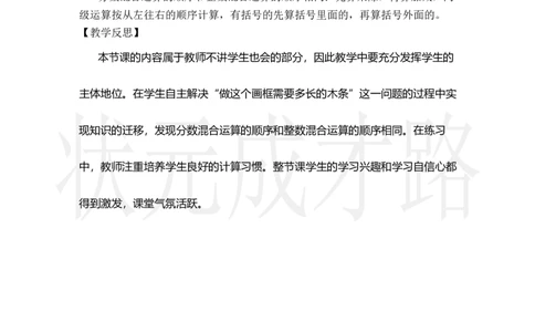 第6课时分数混合运算_小学数学人教版单独教案（1-6上下册）_《状元大课堂教案》1-6上下册（26春）_1-6上册_2.R6数上教案_1分数乘法