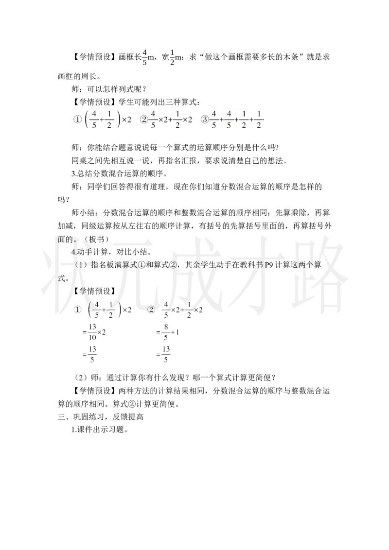 第6课时分数混合运算_小学数学人教版单独教案（1-6上下册）_《状元大课堂教案》1-6上下册（26春）_1-6上册_2.R6数上教案_1分数乘法