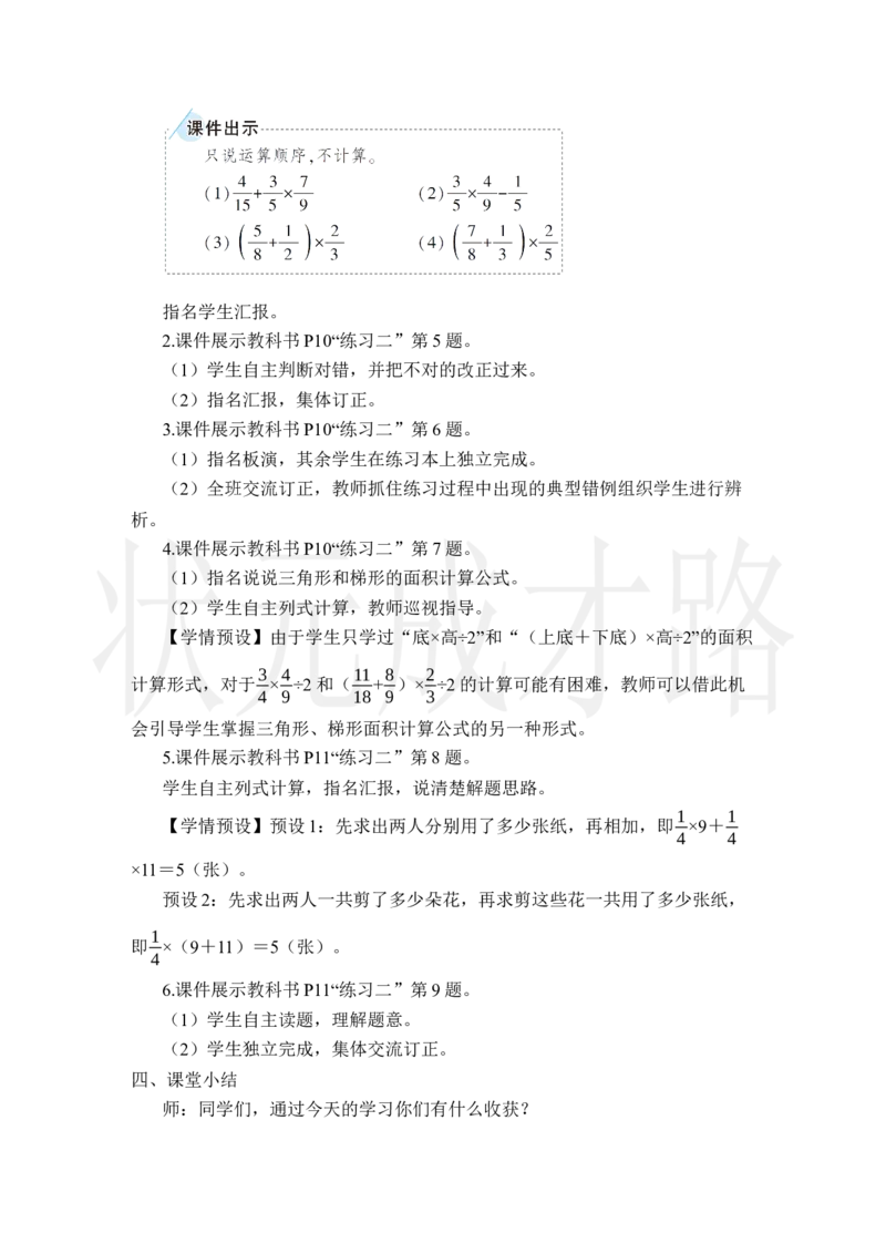 第6课时分数混合运算_小学数学人教版单独教案（1-6上下册）_《状元大课堂教案》1-6上下册（26春）_1-6上册_2.R6数上教案_1分数乘法