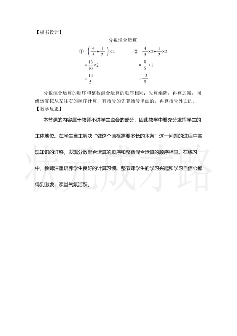 第6课时分数混合运算_小学数学人教版单独教案（1-6上下册）_《状元大课堂教案》1-6上下册（26春）_1-6上册_2.R6数上教案_1分数乘法