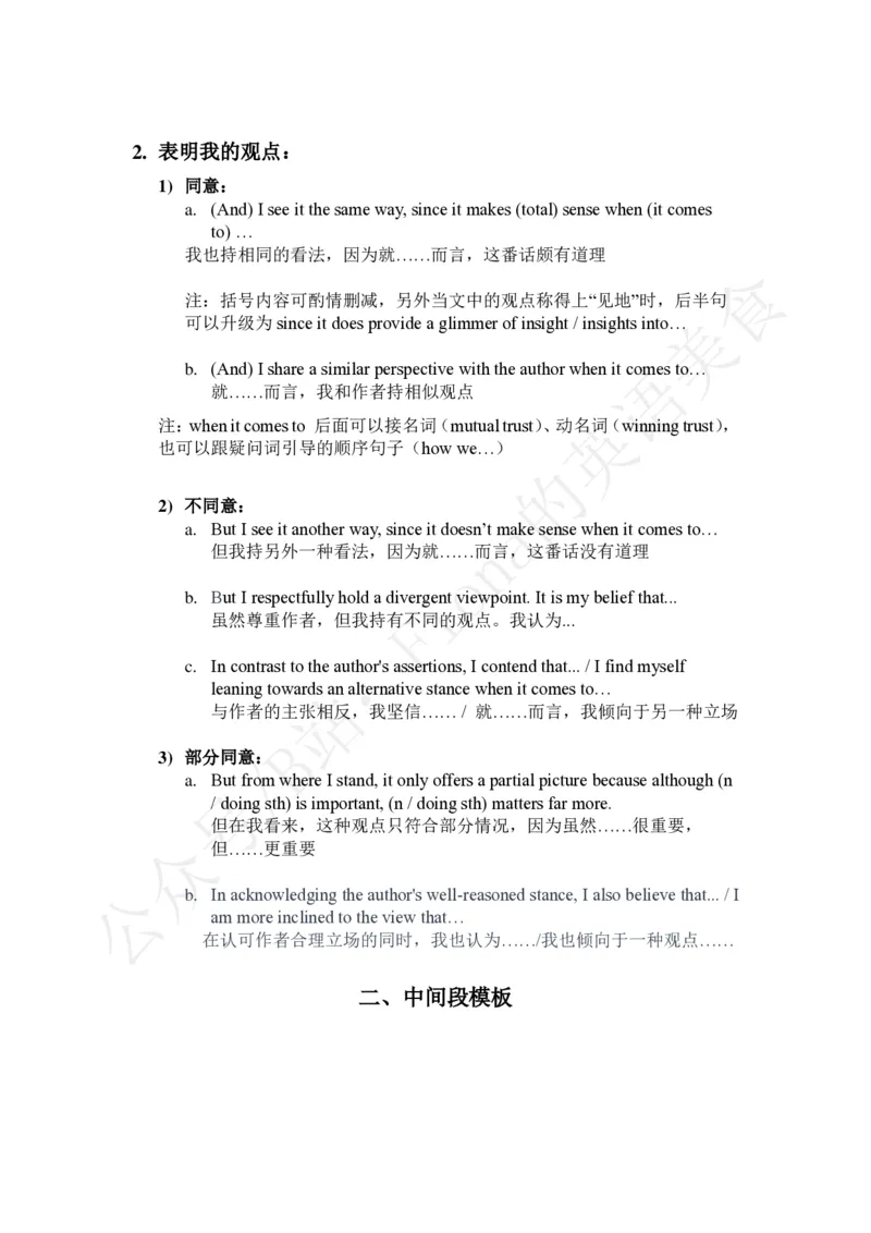 24考研材料作文模板及范文_考研英语真题（英一＋英二）_考研英语真题_考研英语一历年真题_25英语-万能作文模板_26年万能作文模板（持续更新...）_Fiona作文_英语一