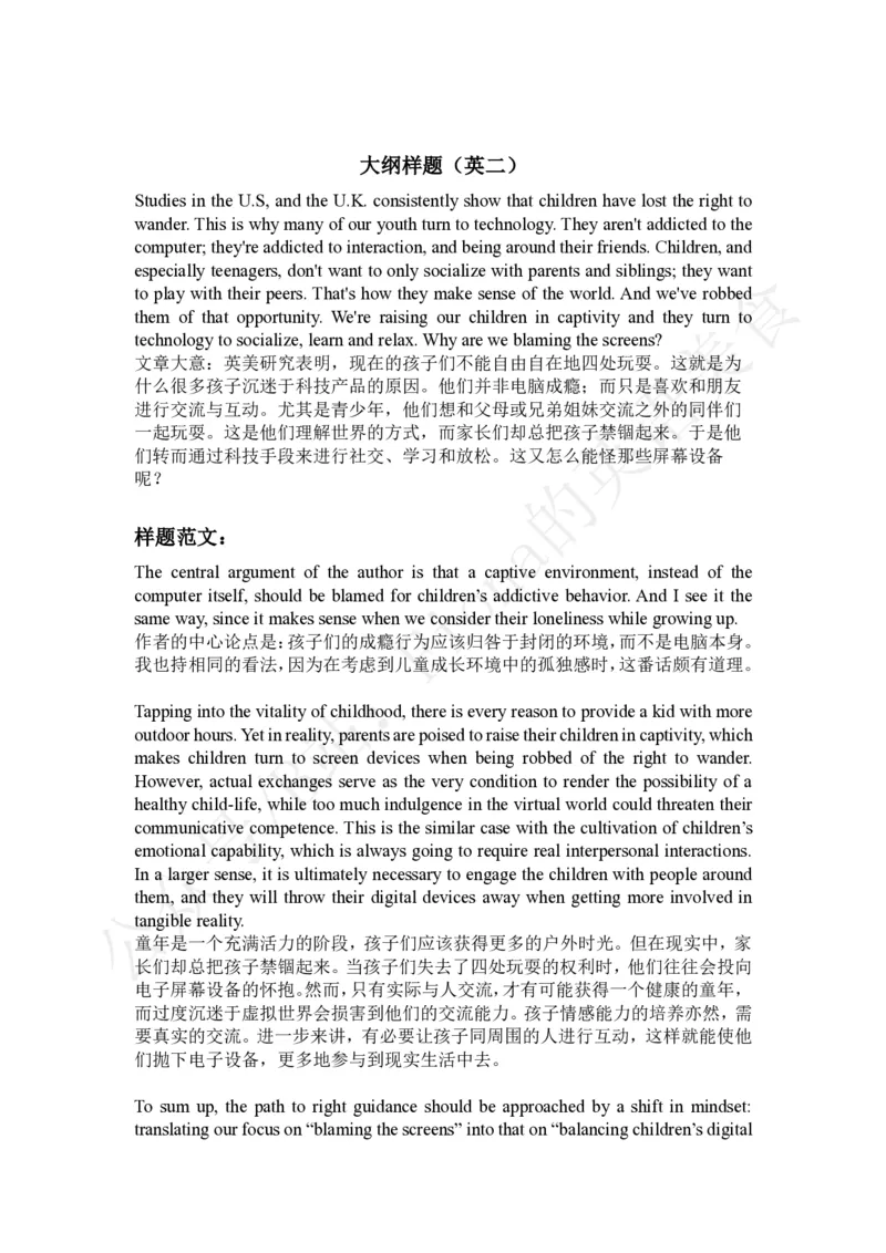 24考研材料作文模板及范文_考研英语真题（英一＋英二）_考研英语真题_考研英语一历年真题_25英语-万能作文模板_26年万能作文模板（持续更新...）_Fiona作文_英语一