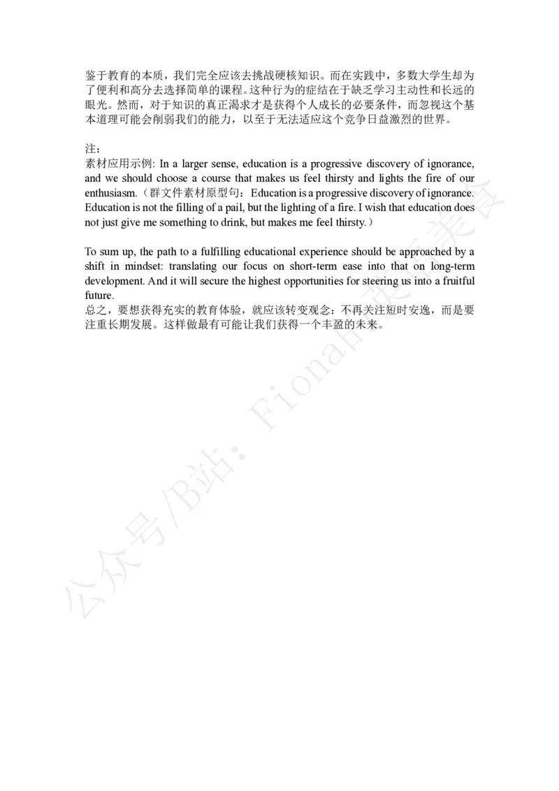 24考研材料作文模板及范文_考研英语真题（英一＋英二）_考研英语真题_考研英语一历年真题_25英语-万能作文模板_26年万能作文模板（持续更新...）_Fiona作文_英语一