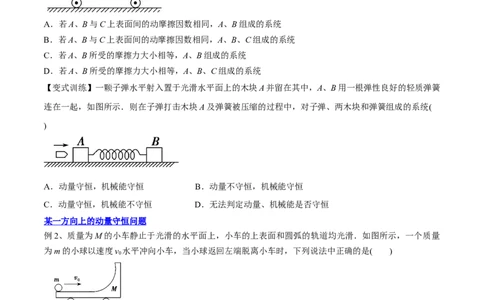 7.2动量守恒定律及其应用（讲）--2023年高考物理一轮复习讲练测（全国通用）（原卷版）_通用版（老高考）复习资料_2023年复习资料_一轮复习_2023年高考物理一轮复习讲练测（全国通用）