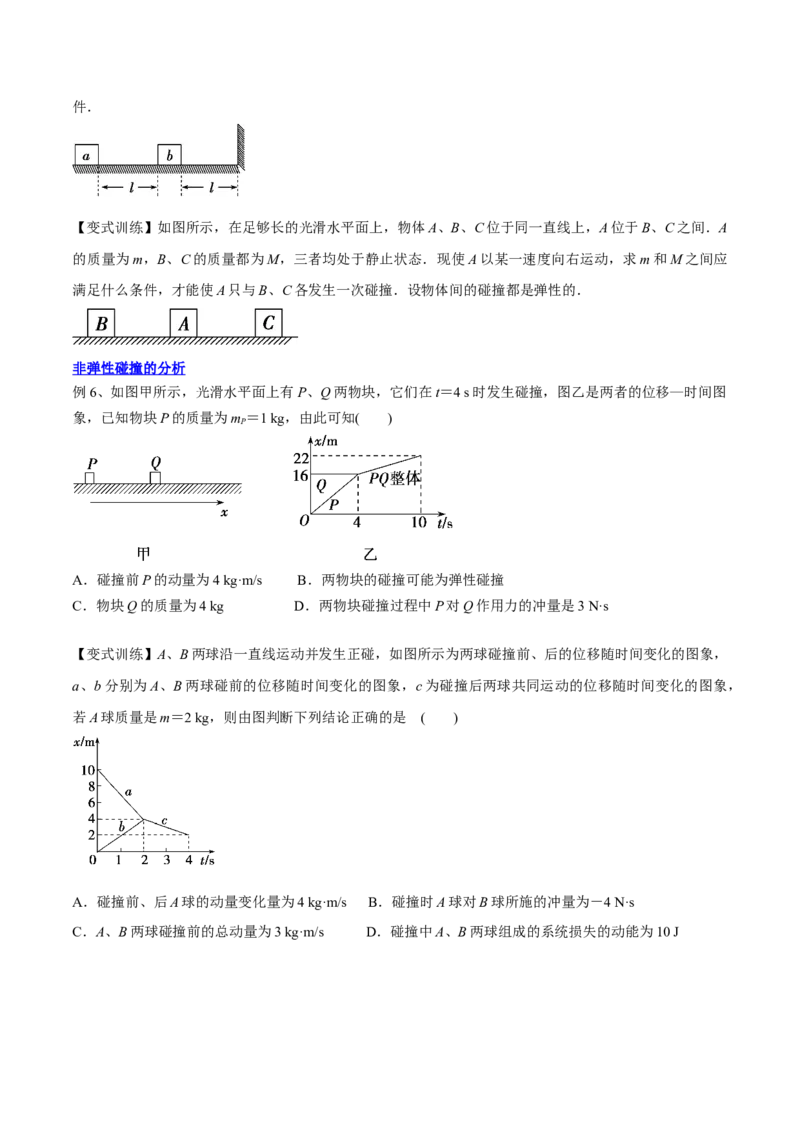 7.2动量守恒定律及其应用（讲）--2023年高考物理一轮复习讲练测（全国通用）（原卷版）_通用版（老高考）复习资料_2023年复习资料_一轮复习_2023年高考物理一轮复习讲练测（全国通用）