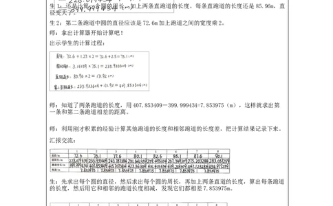 确定起跑线_教学设计_小学数学人教版单独教案（1-6上下册）_《智慧教育教案》1-6上下册（25秋）_1-6上册_6年级上册（教案）新插图_第5单元圆