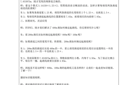 确定起跑线_教学设计_小学数学人教版单独教案（1-6上下册）_《智慧教育教案》1-6上下册（25秋）_1-6上册_6年级上册（教案）新插图_第5单元圆
