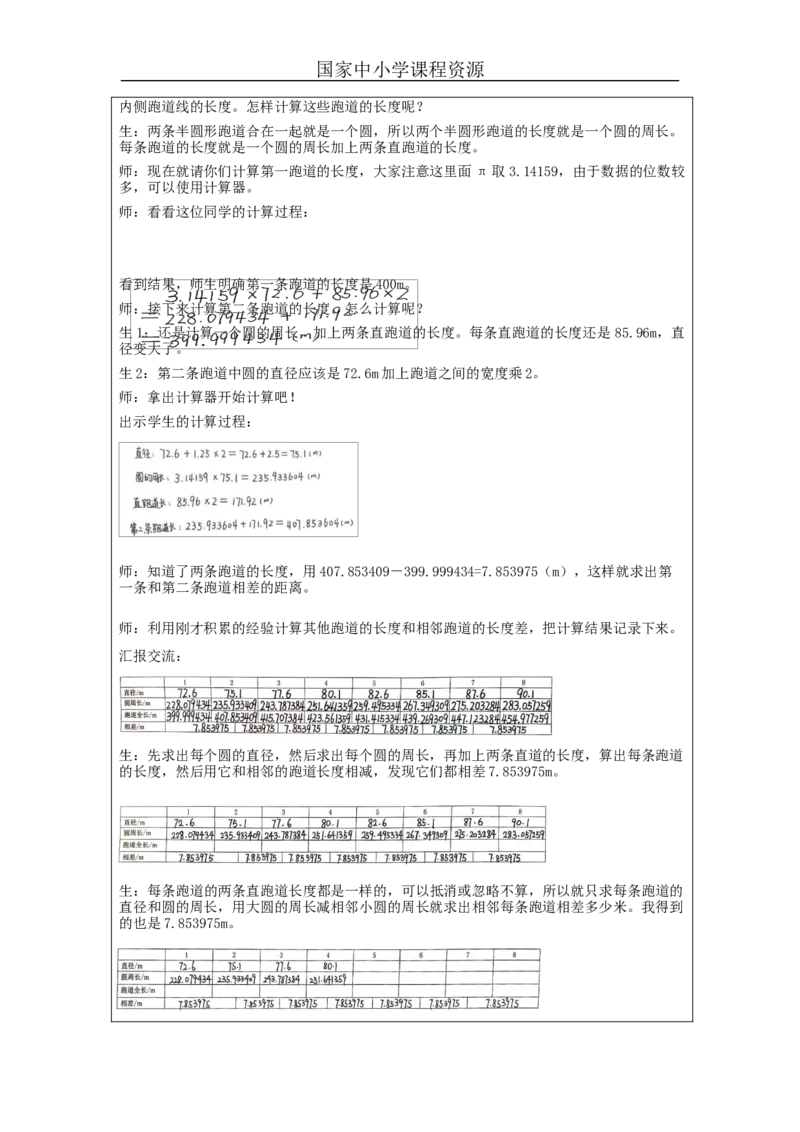 确定起跑线_教学设计_小学数学人教版单独教案（1-6上下册）_《智慧教育教案》1-6上下册（25秋）_1-6上册_6年级上册（教案）新插图_第5单元圆