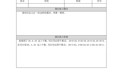 4.7整十数加一位数及相应的减法习题_小学数学人教版单独教案（1-6上下册）_《智慧教育教案》1-6上下册（25秋）_1-6下册_1年级下册（教案）2025春_2024春_第4单元100以内数的认识