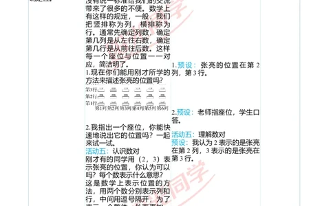 二、教学案例_小学数学人教版单独教案（1-6上下册）_《阳光同学教案》1-6上册（25秋）_阳光同学特级教案数学人教5年级上册_第二单元位置