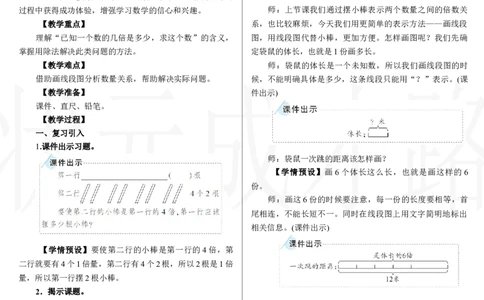 第4课时　已知一个数的几倍是多少，求这个数_小学数学人教版单独教案（1-6上下册）_《状元大课堂教案》1-6上下册（26春）_1-6下册_2年级下册（26春）_新教材教案（26春）
