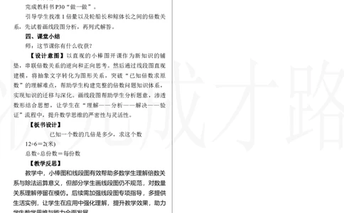 第4课时　已知一个数的几倍是多少，求这个数_小学数学人教版单独教案（1-6上下册）_《状元大课堂教案》1-6上下册（26春）_1-6下册_2年级下册（26春）_新教材教案（26春）