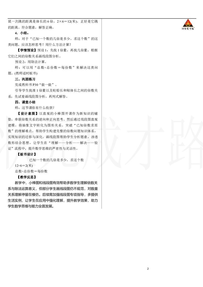 第4课时　已知一个数的几倍是多少，求这个数_小学数学人教版单独教案（1-6上下册）_《状元大课堂教案》1-6上下册（26春）_1-6下册_2年级下册（26春）_新教材教案（26春）
