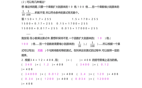 方法技巧练&mdash;&mdash;写与已知算式得数相等_小学数学人教版5年级上册_10特色作业_10特色作业_题帮中的对比练习和方法技巧练_方法技巧练