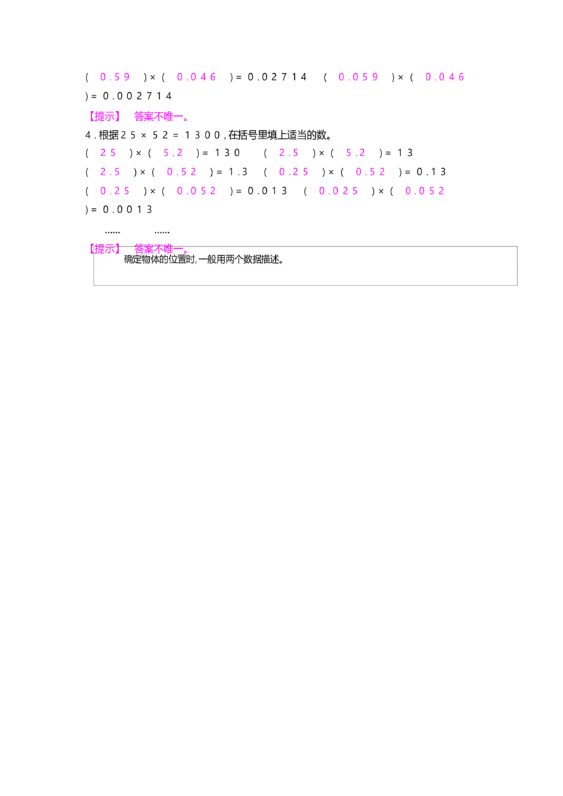 方法技巧练&mdash;&mdash;写与已知算式得数相等_小学数学人教版5年级上册_10特色作业_10特色作业_题帮中的对比练习和方法技巧练_方法技巧练