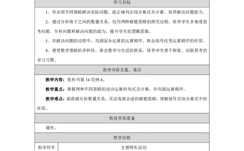 9解决问题（两种思路）_解决问题（两种思路）_教学设计_小学数学人教版单独教案（1-6上下册）_《智慧教育教案》1-6上下册（25秋）_1-6上册_3年级上册（教案）2025秋新教材_第2单元
