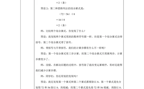 9解决问题（两种思路）_解决问题（两种思路）_教学设计_小学数学人教版单独教案（1-6上下册）_《智慧教育教案》1-6上下册（25秋）_1-6上册_3年级上册（教案）2025秋新教材_第2单元