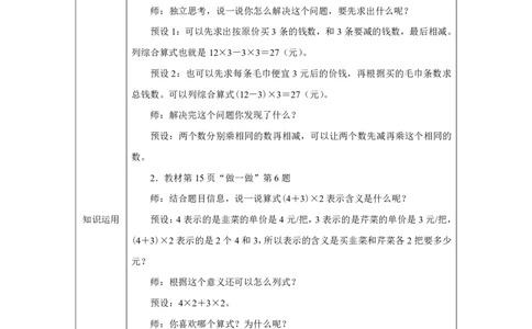 9解决问题（两种思路）_解决问题（两种思路）_教学设计_小学数学人教版单独教案（1-6上下册）_《智慧教育教案》1-6上下册（25秋）_1-6上册_3年级上册（教案）2025秋新教材_第2单元