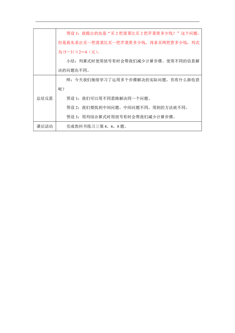 9解决问题（两种思路）_解决问题（两种思路）_教学设计_小学数学人教版单独教案（1-6上下册）_《智慧教育教案》1-6上下册（25秋）_1-6上册_3年级上册（教案）2025秋新教材_第2单元