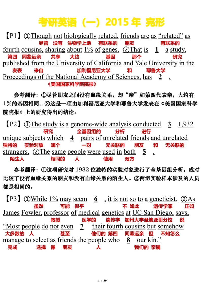 英语一2015年_考研英语真题（英一＋英二）_考研英语真题_考研英语一历年真题_❤️7.英语一逐词翻译（2005-2025）_3版本三所有题型推荐2002-2025_逐词翻译_10-24