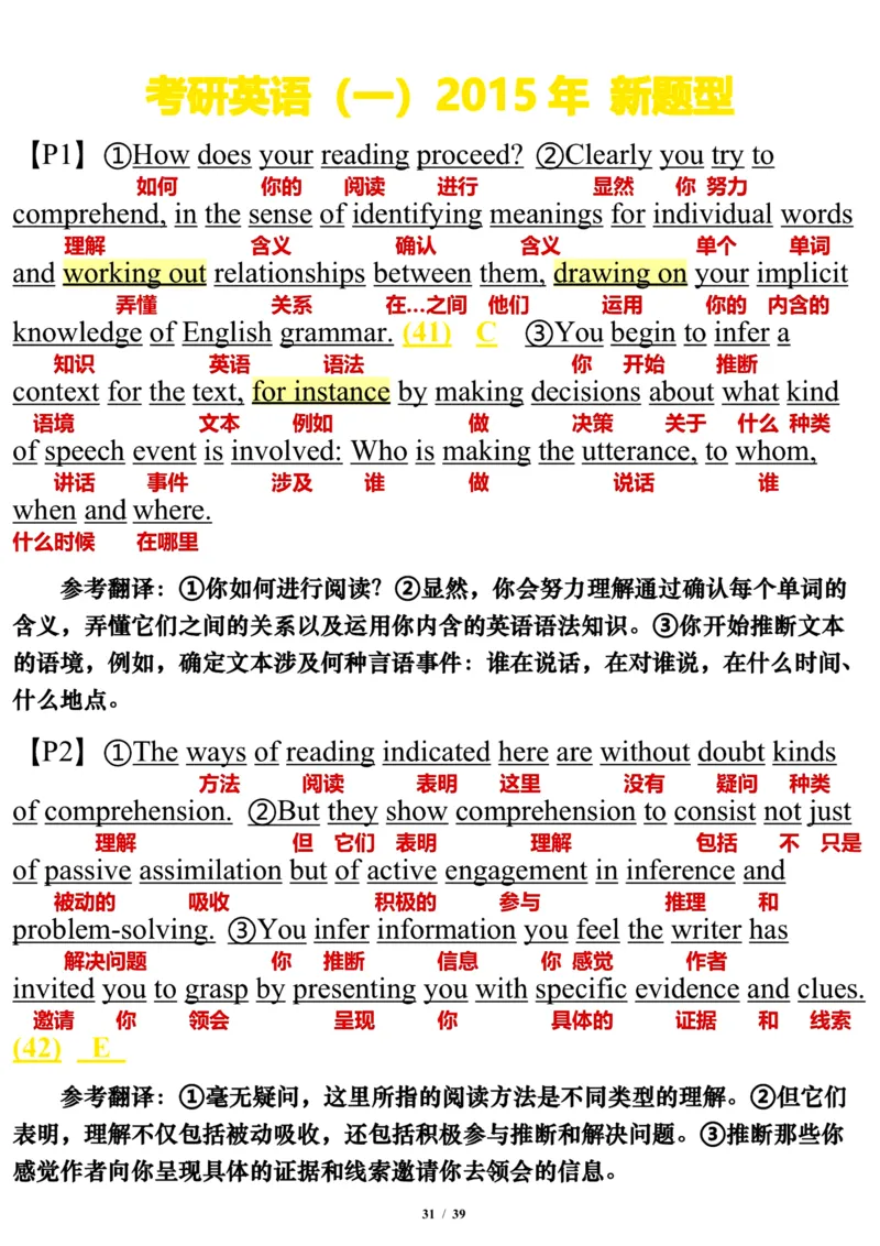 英语一2015年_考研英语真题（英一＋英二）_考研英语真题_考研英语一历年真题_❤️7.英语一逐词翻译（2005-2025）_3版本三所有题型推荐2002-2025_逐词翻译_10-24