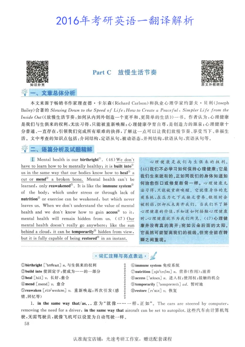 2016年考研英语一翻译解析_考研英语真题（英一＋英二）_考研英语真题_考研英语一历年真题_考研英语翻译专项_赠送：英语一翻译真题解析