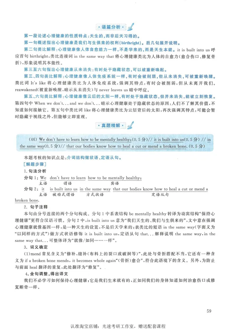 2016年考研英语一翻译解析_考研英语真题（英一＋英二）_考研英语真题_考研英语一历年真题_考研英语翻译专项_赠送：英语一翻译真题解析