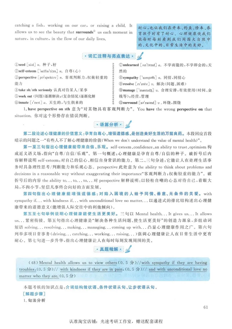 2016年考研英语一翻译解析_考研英语真题（英一＋英二）_考研英语真题_考研英语一历年真题_考研英语翻译专项_赠送：英语一翻译真题解析