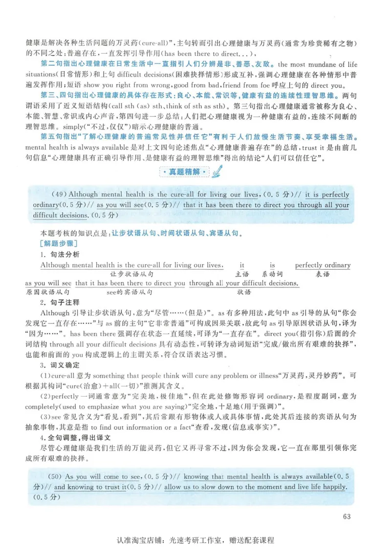 2016年考研英语一翻译解析_考研英语真题（英一＋英二）_考研英语真题_考研英语一历年真题_考研英语翻译专项_赠送：英语一翻译真题解析