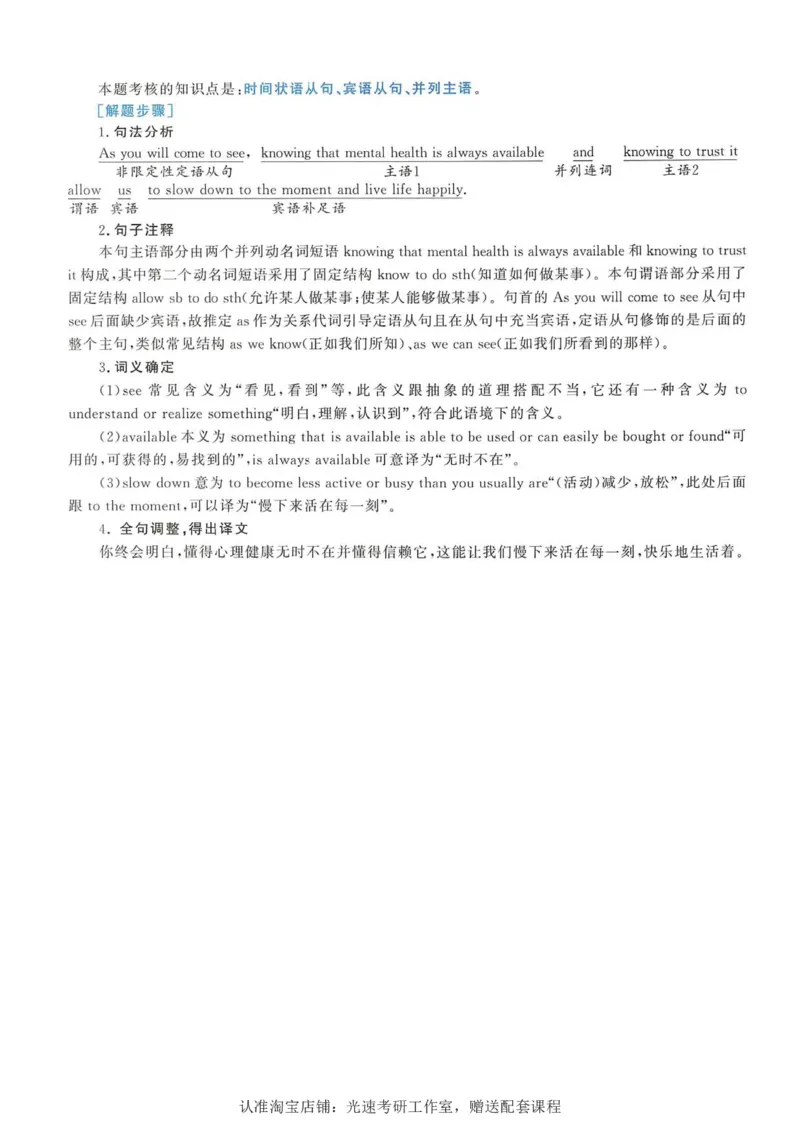 2016年考研英语一翻译解析_考研英语真题（英一＋英二）_考研英语真题_考研英语一历年真题_考研英语翻译专项_赠送：英语一翻译真题解析