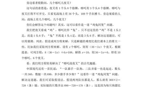 巧解古今&ldquo;鸡兔同笼&rdquo;问题_小学数学人教版2年级下册_8趣味故事_8趣味故事